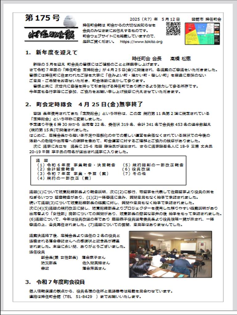会報